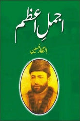 Ajmal-e-Azam | اجمل اعظم